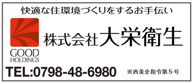 株式会社　大栄衛生