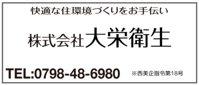 7-6大栄衛生.png